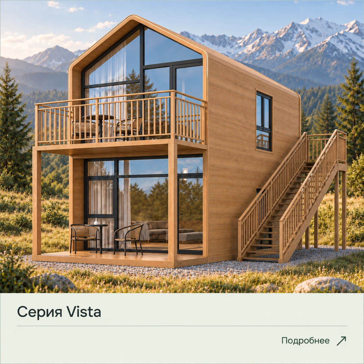 Двухэтажный дом Vista с балконом, нижней террасой и наружной лестницей на фоне гор