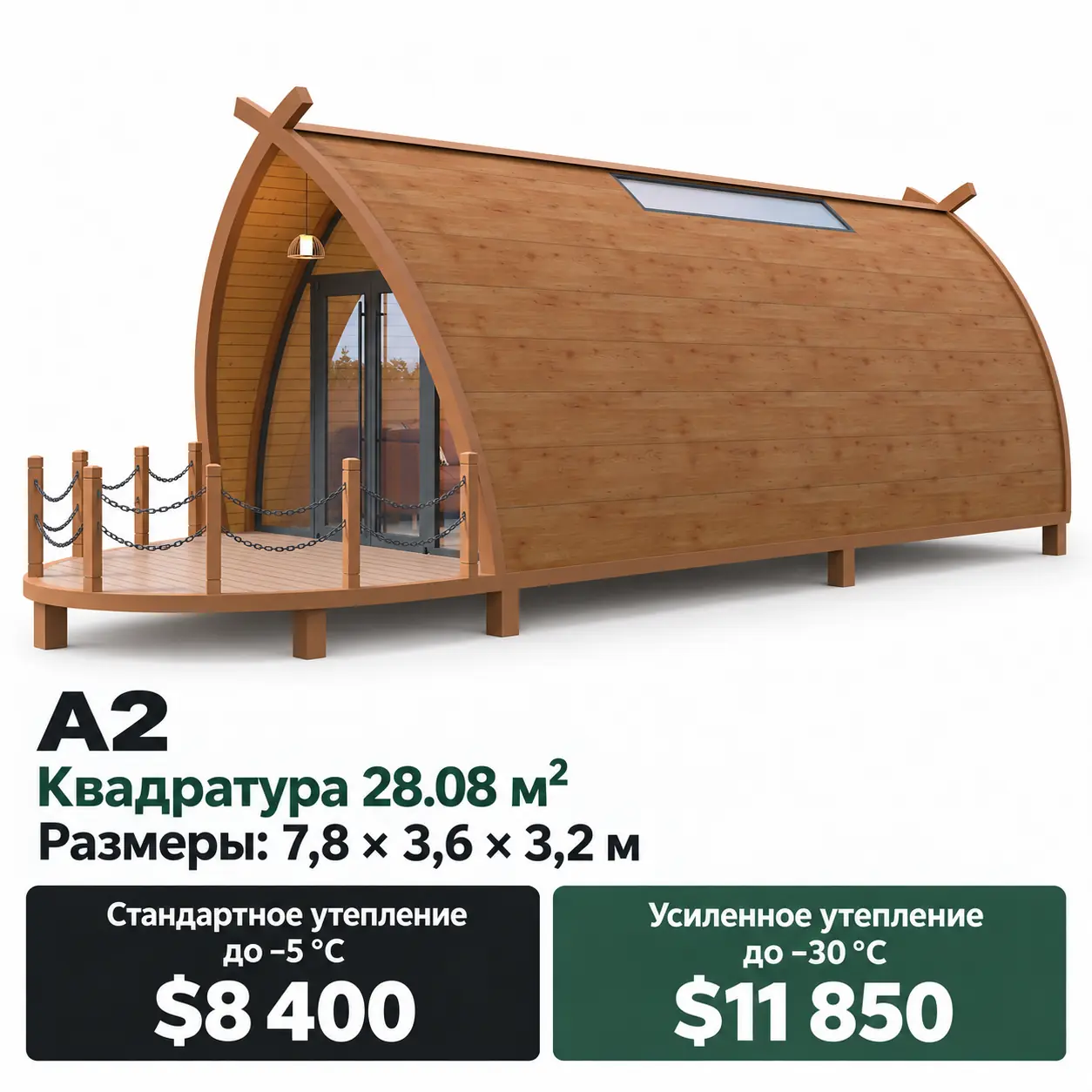 Деревянный дом Arco A2-2 с арочной крышей, окном в крыше и округлой террасой на белом фоне.