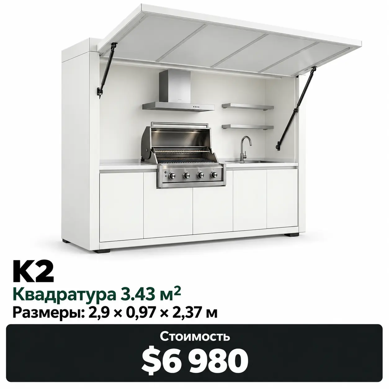 Forno K2 · 3,43 м². Размеры: 2,9 × 0,97 × 2,37 м. Цена: 6 980 $.