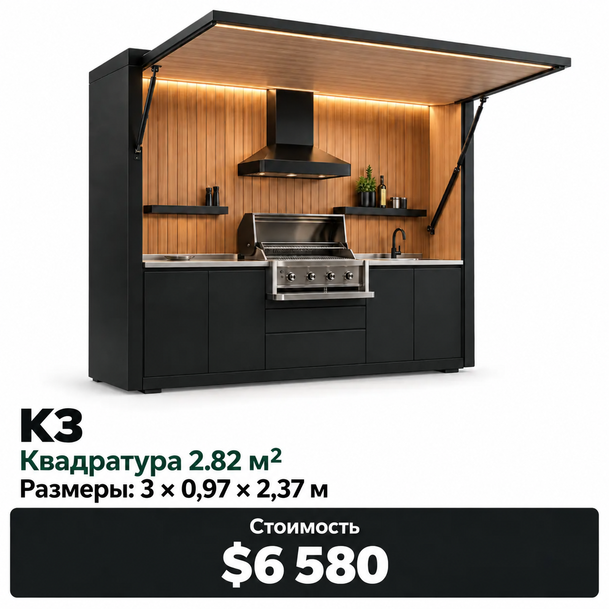 Forno K3 · 2,82 м². Размеры: 3 × 0,97 × 2,37 м. Цена: 6 580 $.