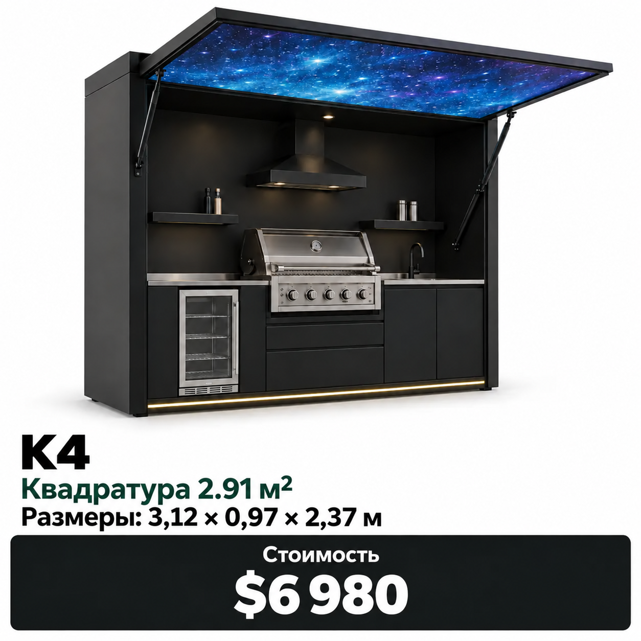 Forno K4 · 2,91 м². Размеры: 3,12 × 0,97 × 2,37 м. Цена: 6 980 $.
