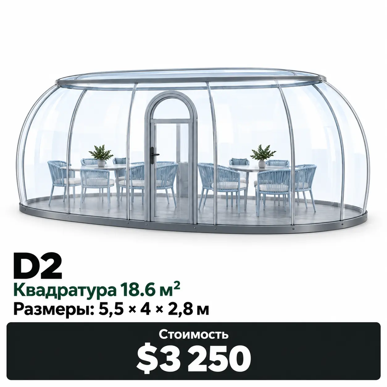 Sfera D2 · 18,6 м². Размеры: 5,5 × 4 × 2,8 м. Цена: 3 250 $.